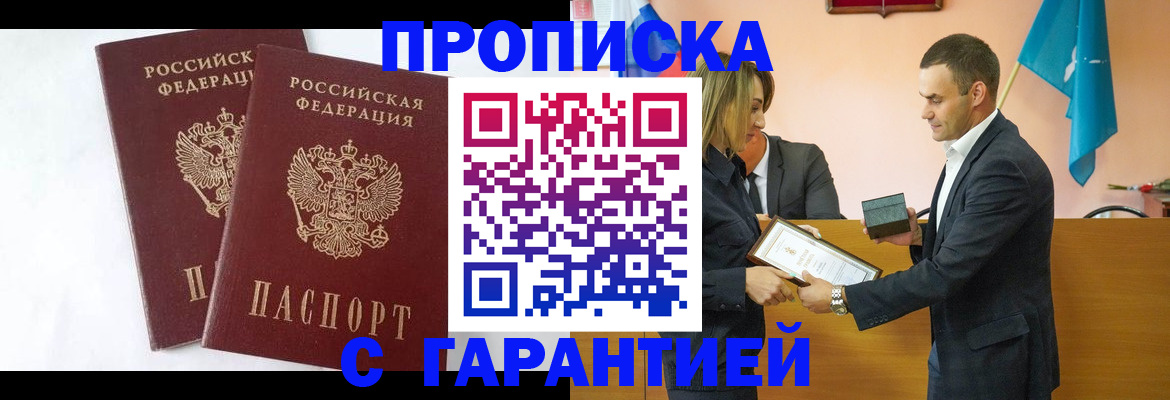 временная регистрация законно в Льгове