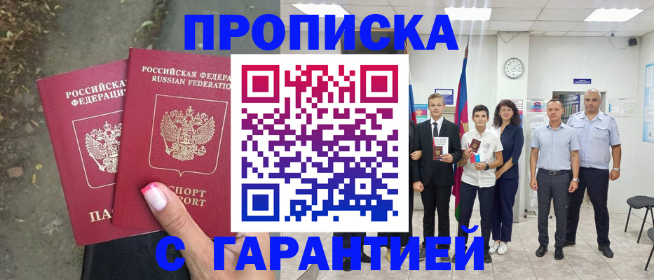 прописка штамп в Льгове