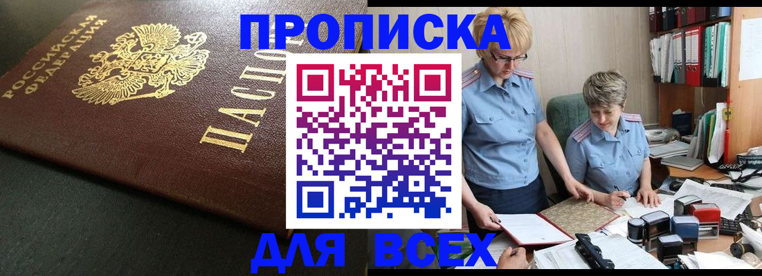 прописка в Льгове