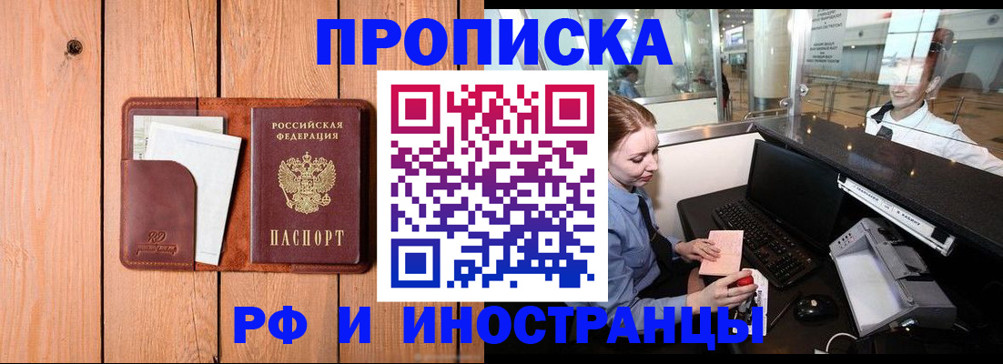 временная прописка в Льгове